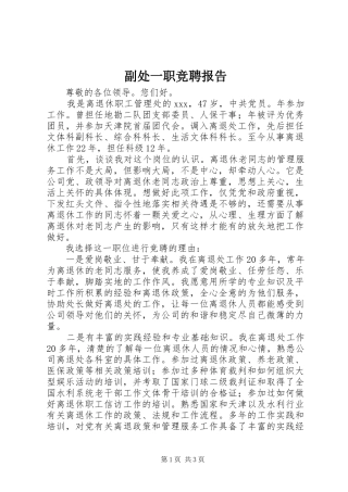 副处一职竞聘报告