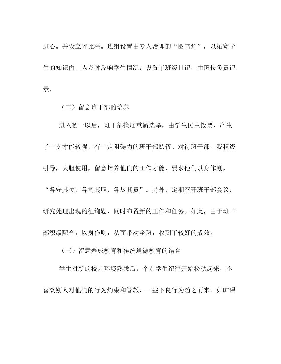 2021年小学班级德育参考总结_第2页