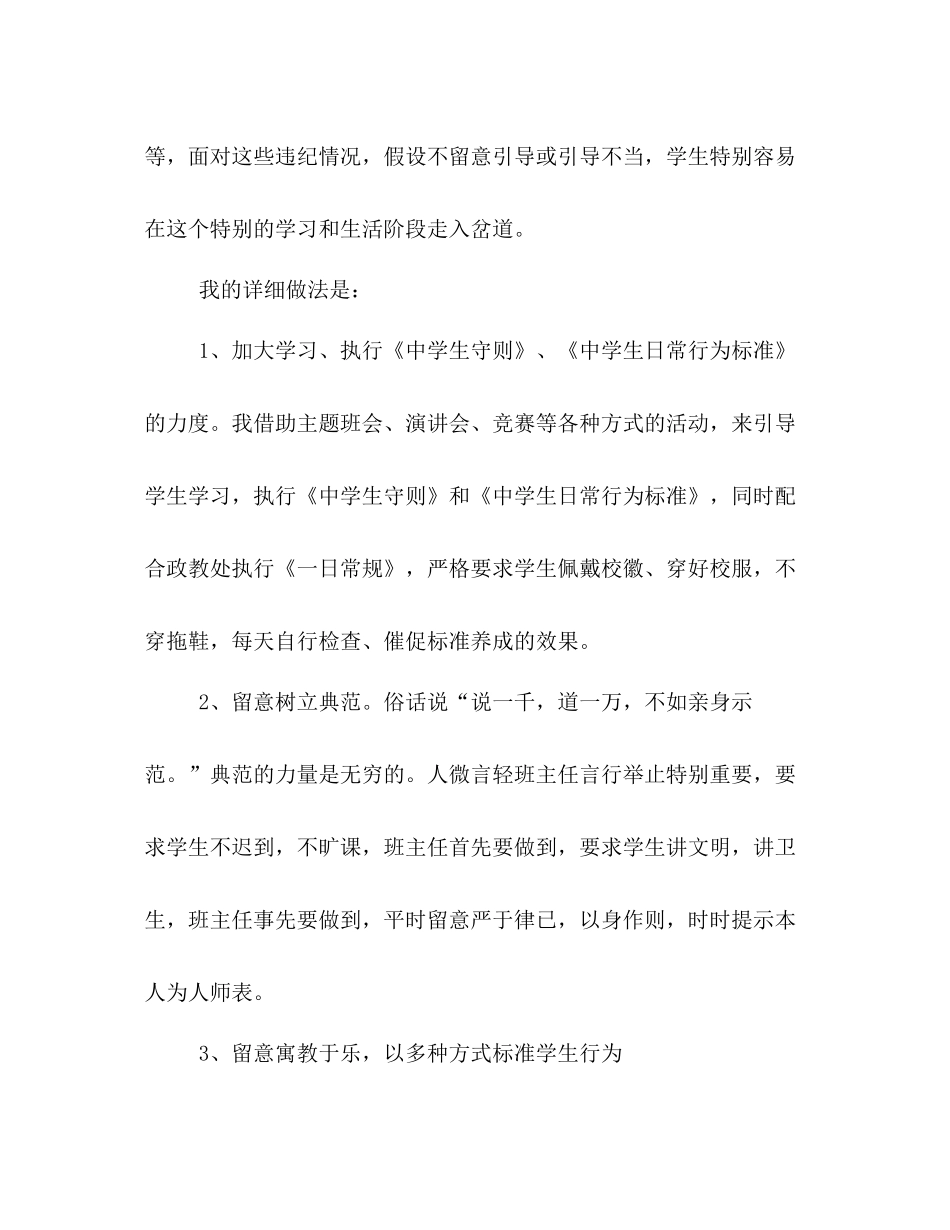 2021年小学班级德育参考总结_第3页