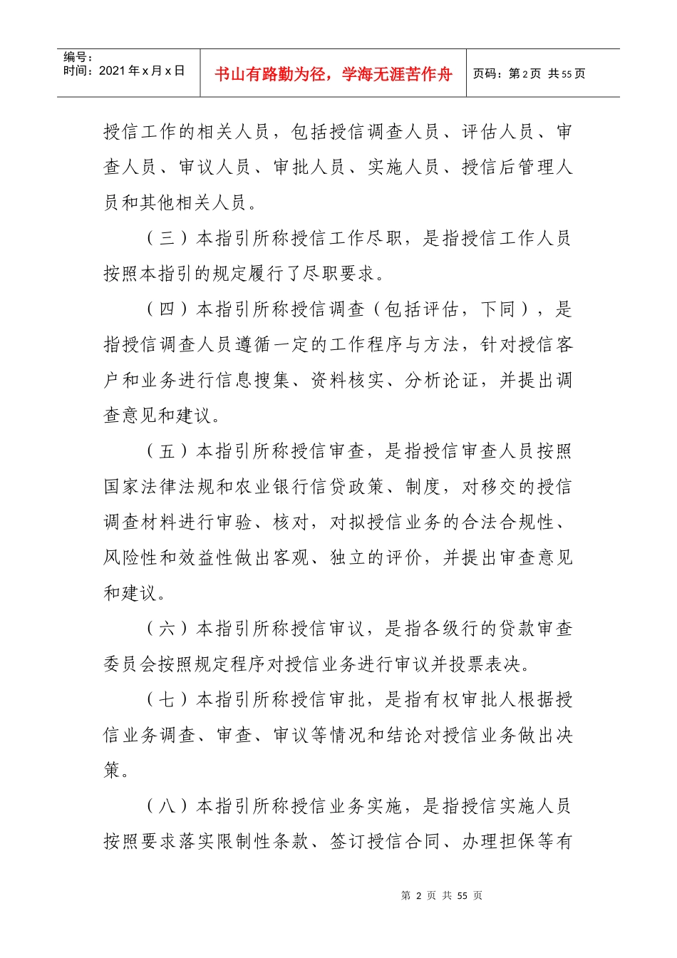 中国某银行授信工作尽职指引_第2页