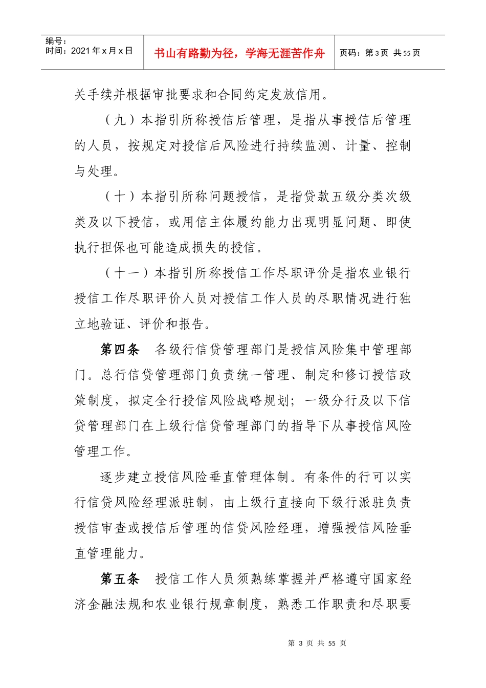 中国某银行授信工作尽职指引_第3页
