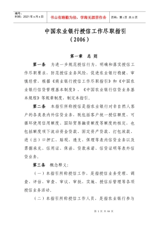中国某银行授信工作尽职指引