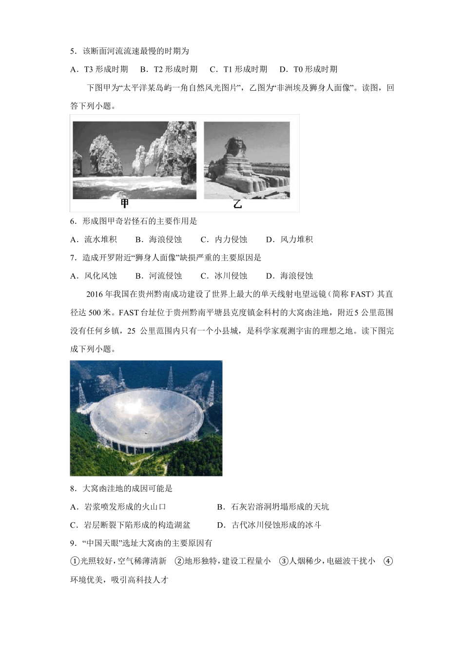 高三地理寒假能量包——专题练习5地貌含答案_第2页