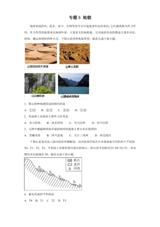高三地理寒假能量包——专题练习5地貌含答案