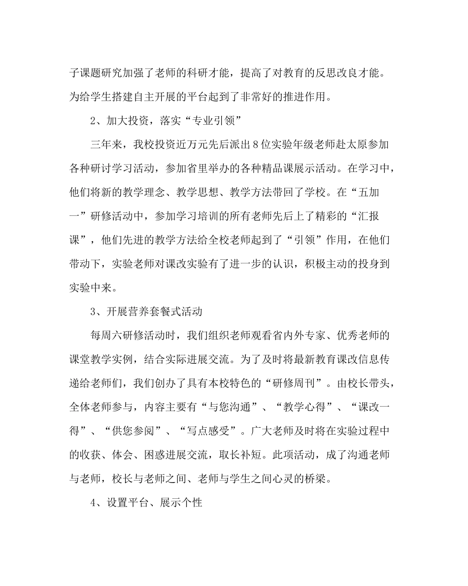 教导处范文《搭建学生自主发展平台行动研究》课改实验总结报告_第2页