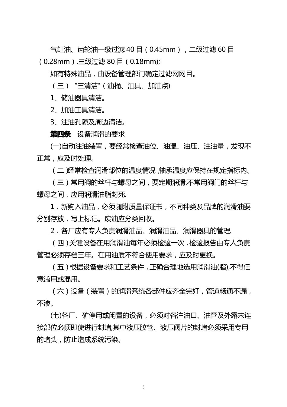 设备润滑管理制度_第3页
