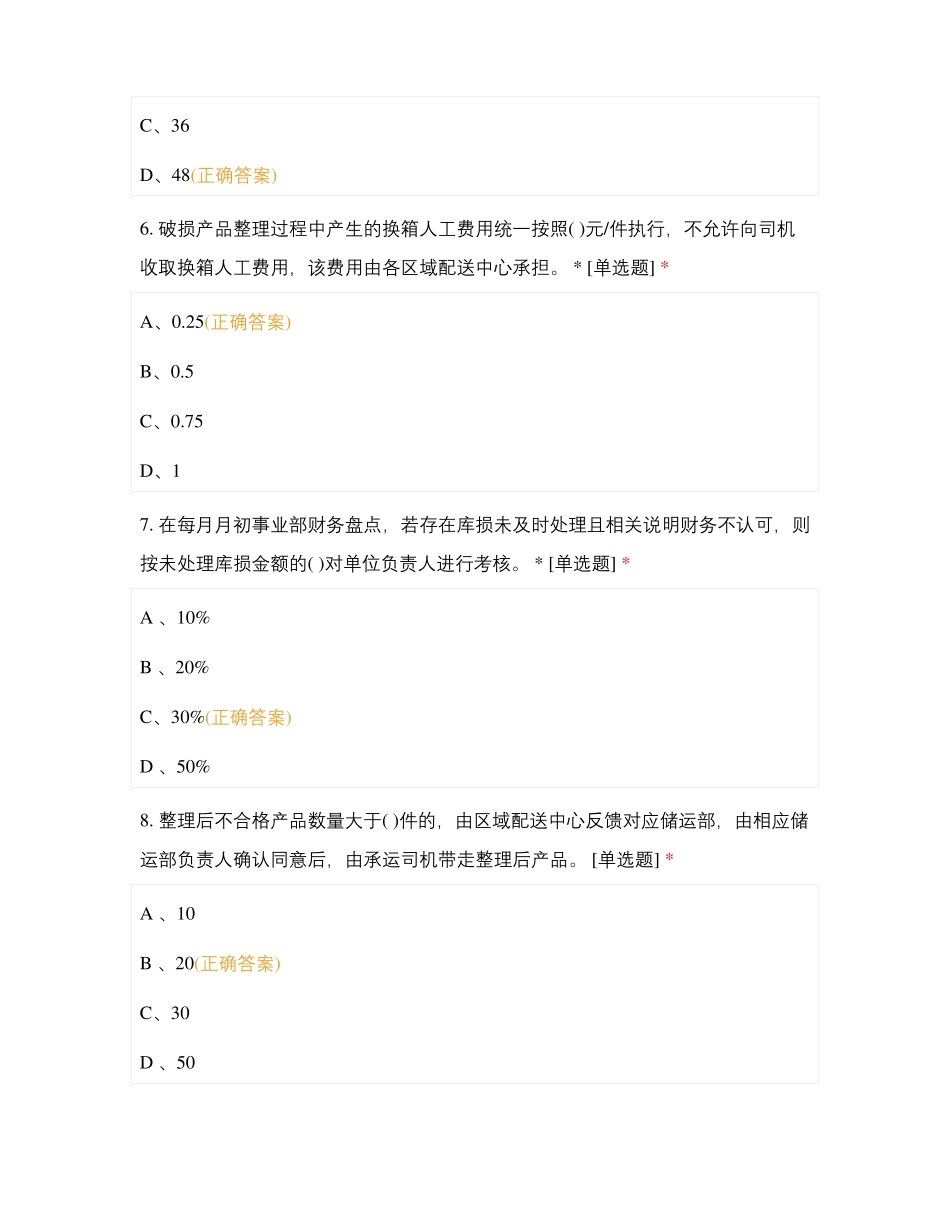 合肥区域配送中心业务知识考试_第2页
