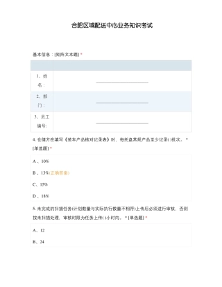 合肥区域配送中心业务知识考试