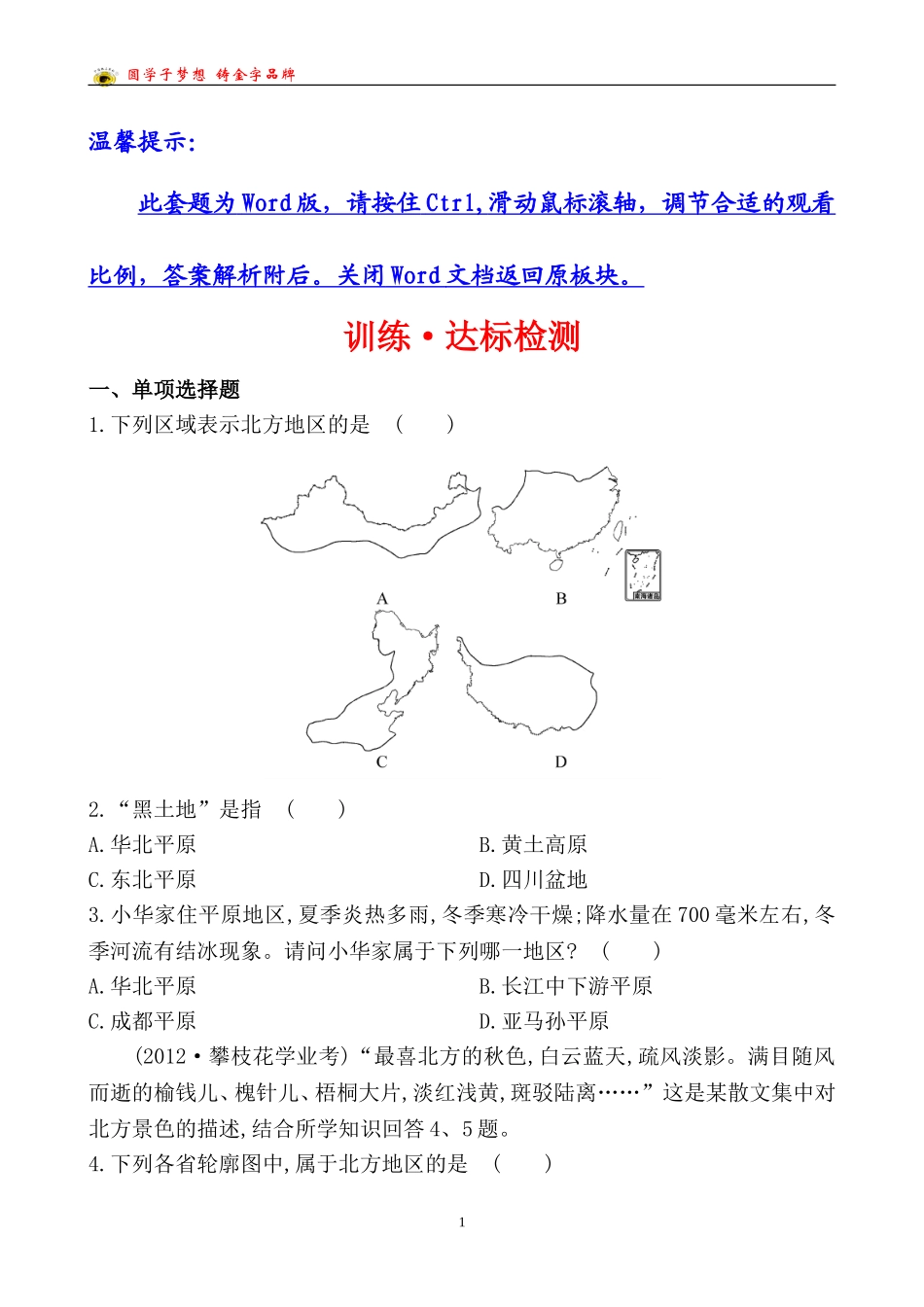 训练·达标检测第六章第一节_第1页