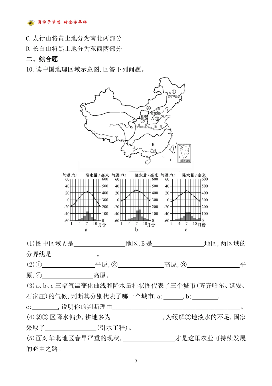 训练·达标检测第六章第一节_第3页