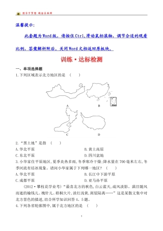 训练·达标检测第六章第一节