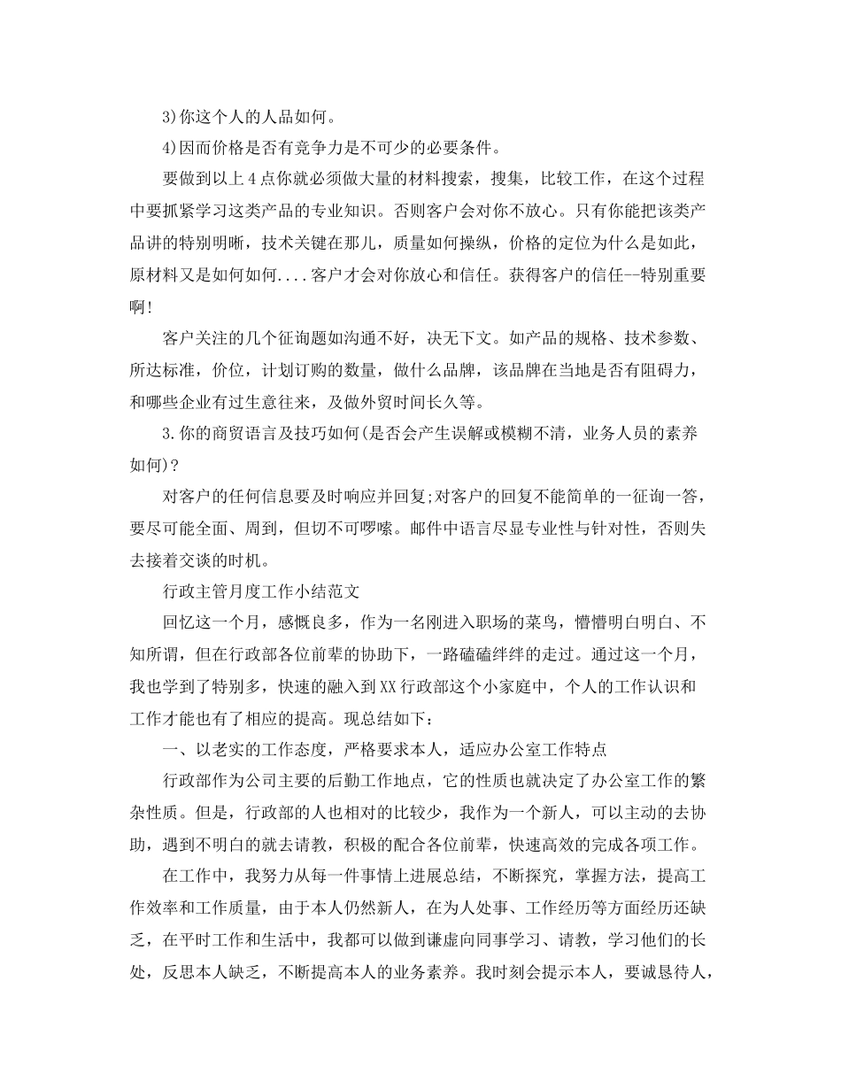 2021年工作参考总结月度工作结范文_第2页