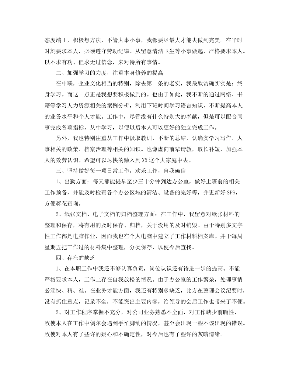 2021年工作参考总结月度工作结范文_第3页