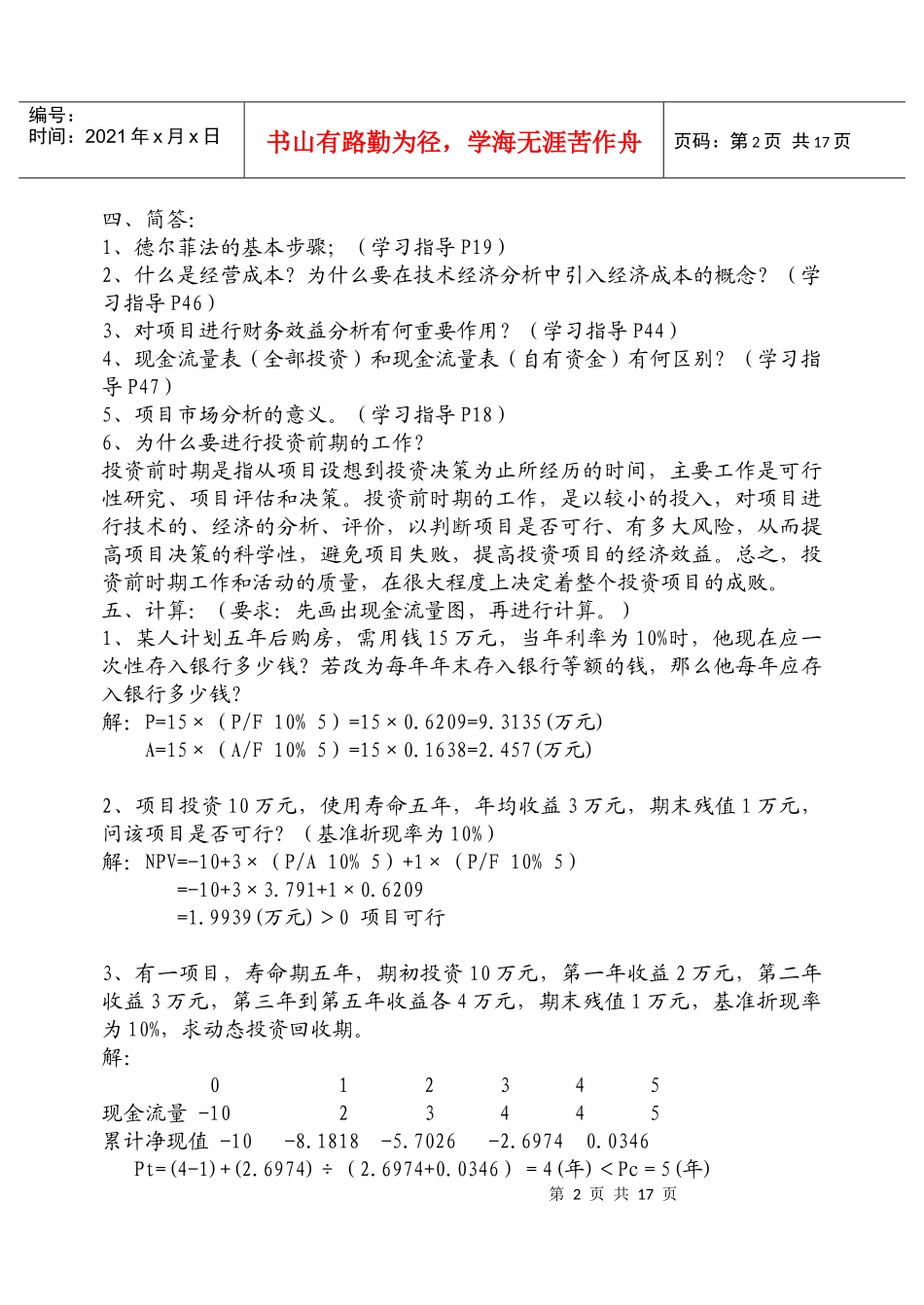 电大——投资分析作业_第2页