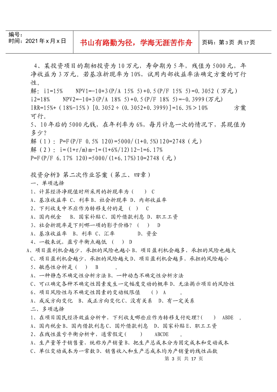 电大——投资分析作业_第3页