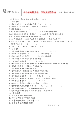 电大——投资分析作业