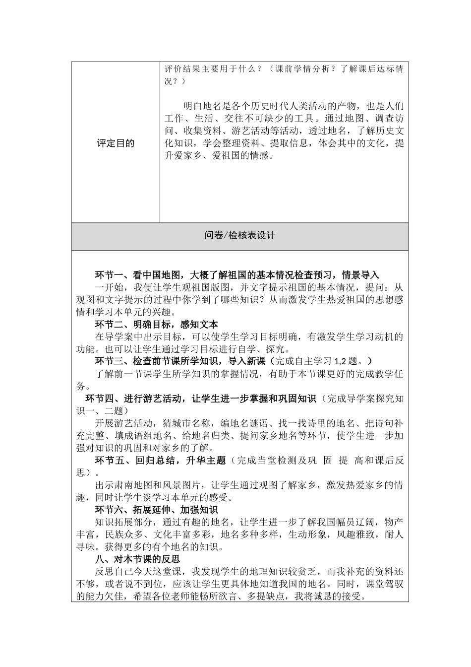 四年级语文《地名》学习行为态度评价问卷_第2页