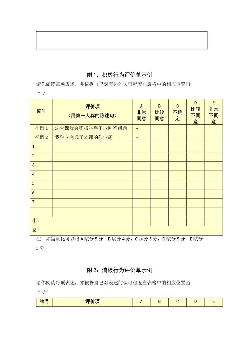 四年级语文《地名》学习行为态度评价问卷_第3页