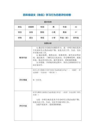 四年级语文《地名》学习行为态度评价问卷