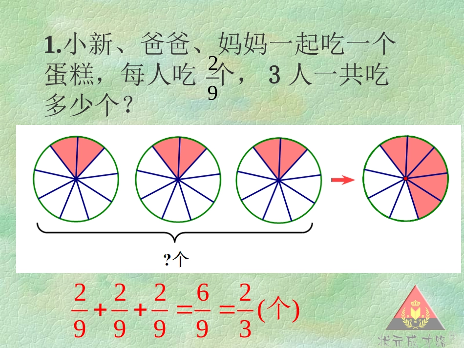 分数乘整数王琪_第3页