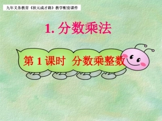 分数乘整数王琪