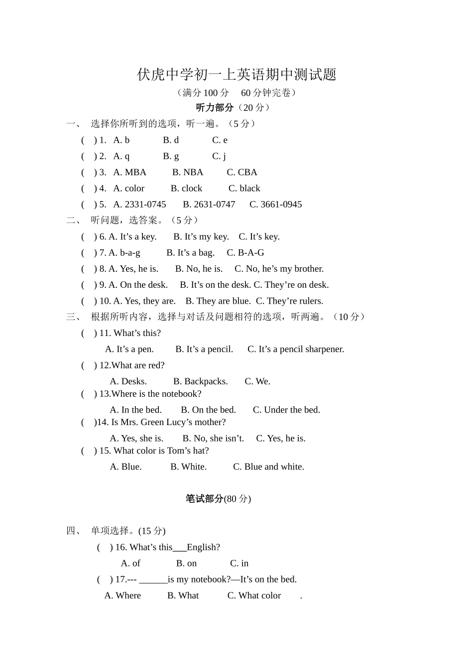 伏虎中学初一上期中测试英语试题_第1页