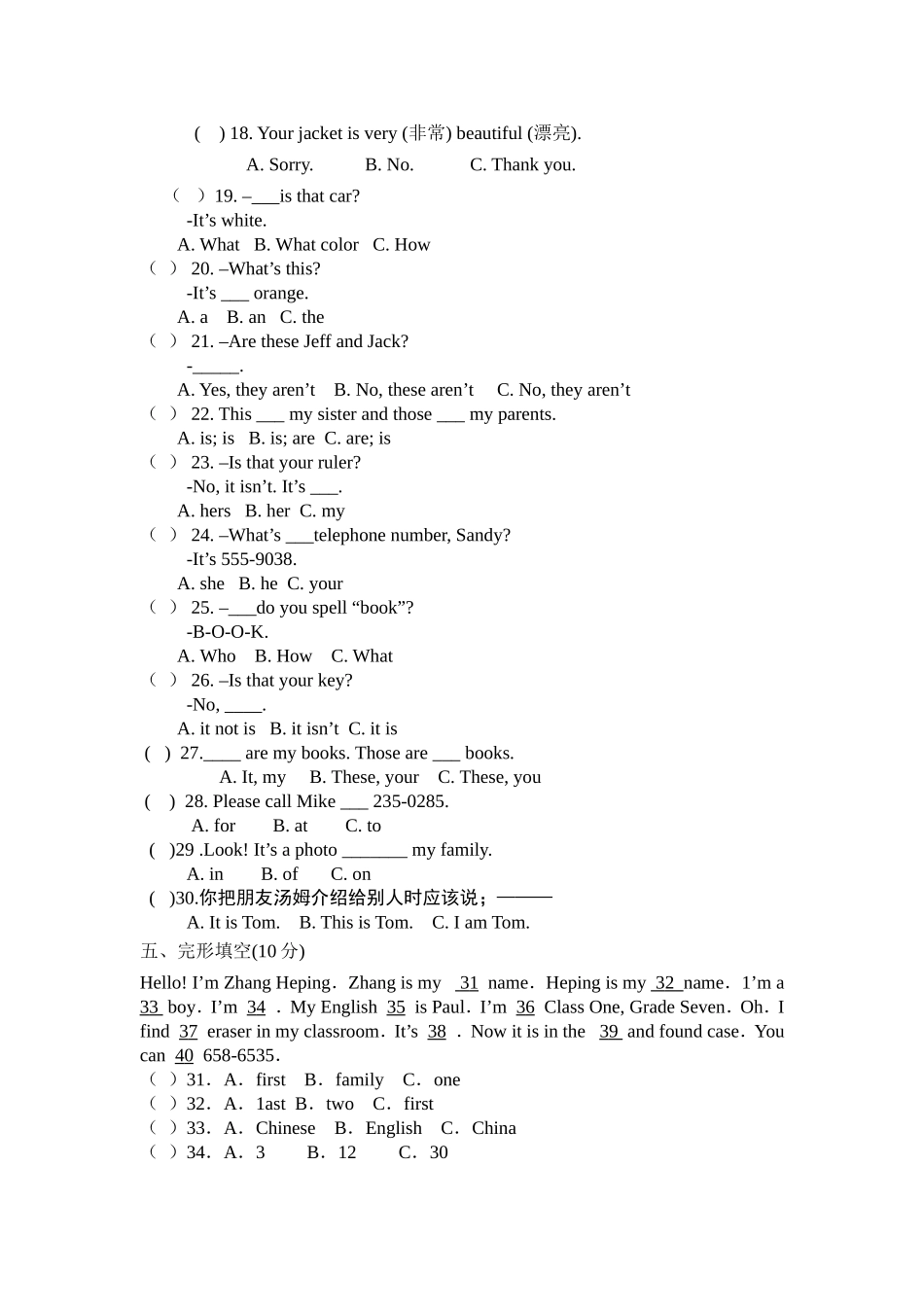 伏虎中学初一上期中测试英语试题_第2页