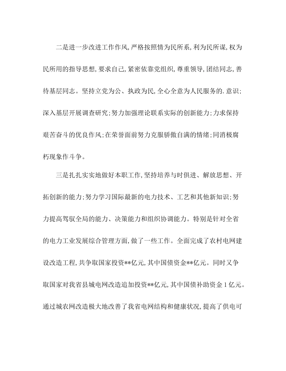 德能勤绩的个人自我鉴定总结_第2页