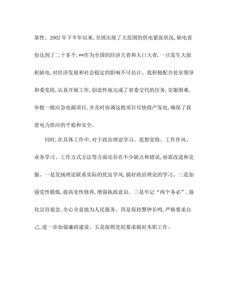 德能勤绩的个人自我鉴定总结_第3页