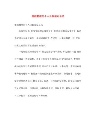 德能勤绩的个人自我鉴定总结