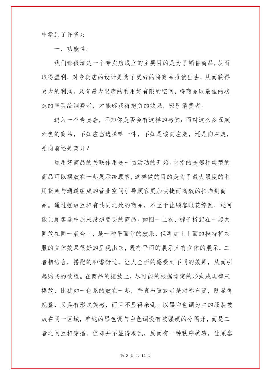 空间设计调研报告_第2页