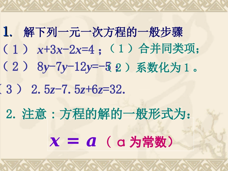 解一元一次方程-移项_第2页