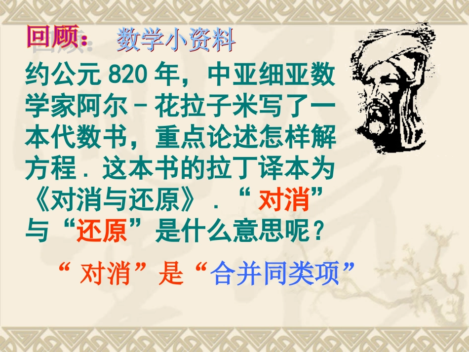 解一元一次方程-移项_第3页