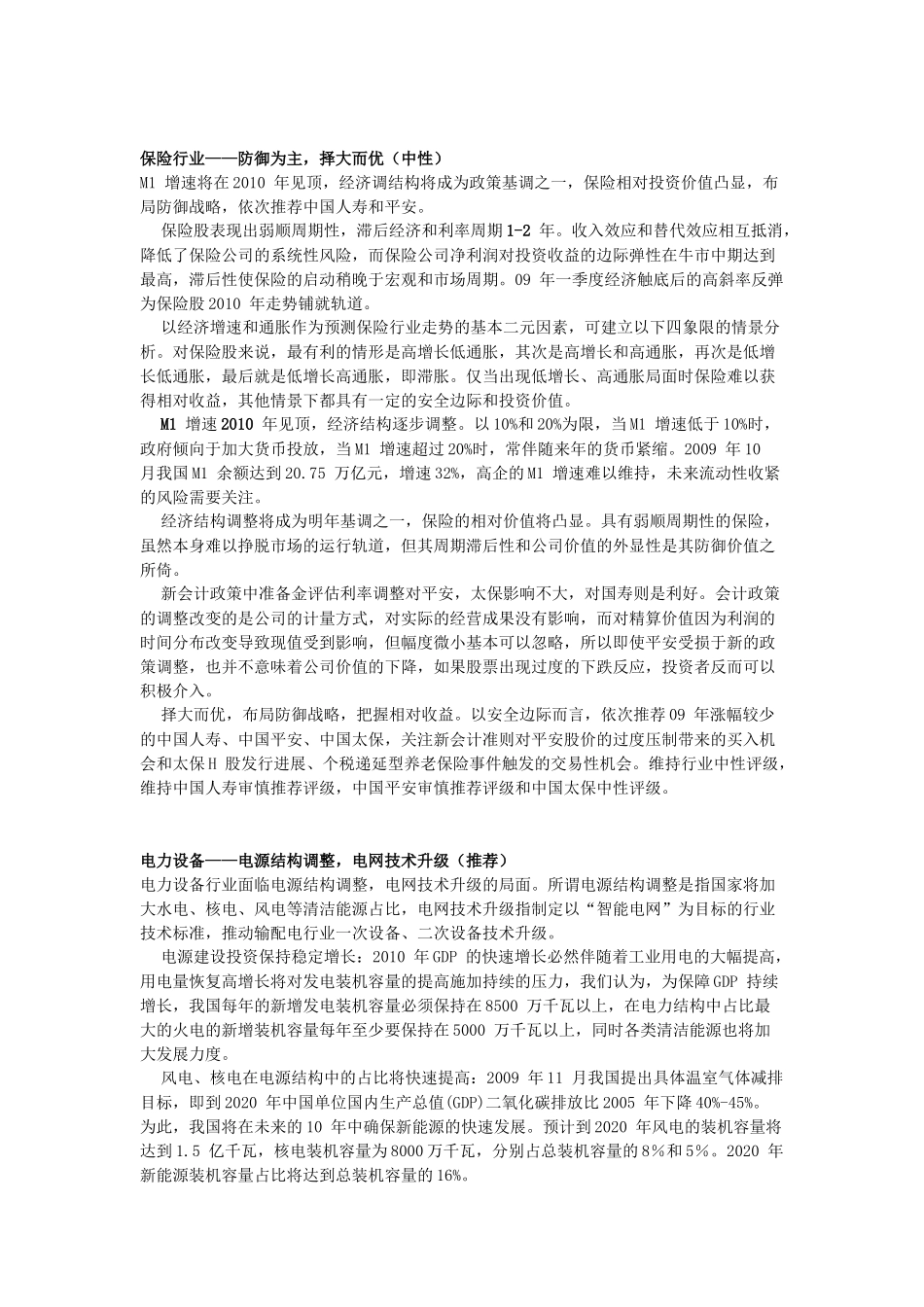 招商证券2010年投资策略_第3页