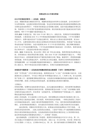 招商证券2010年投资策略