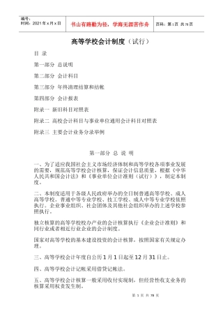 高等学校会计制度（试行）