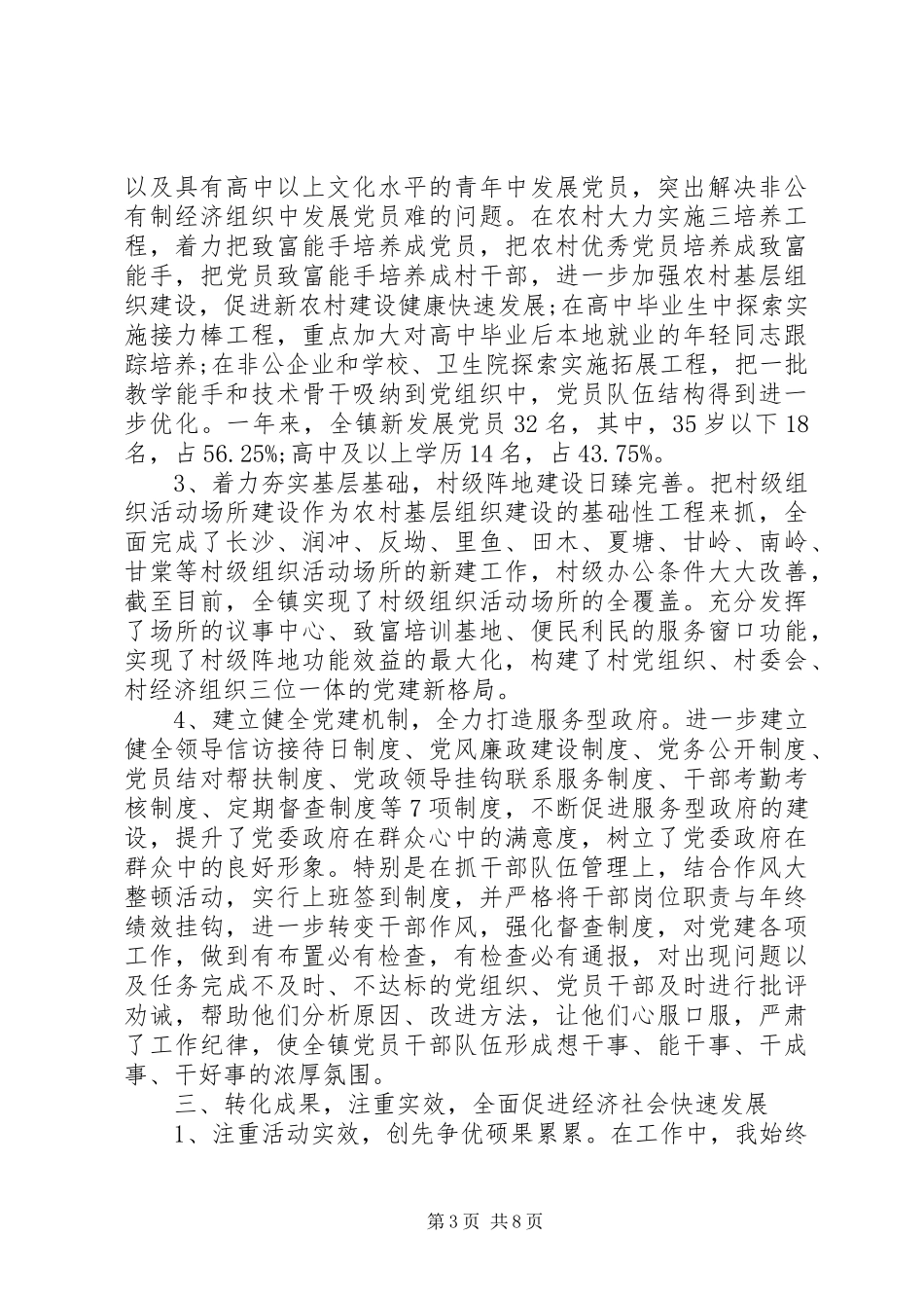 带队伍的工作报告_第3页