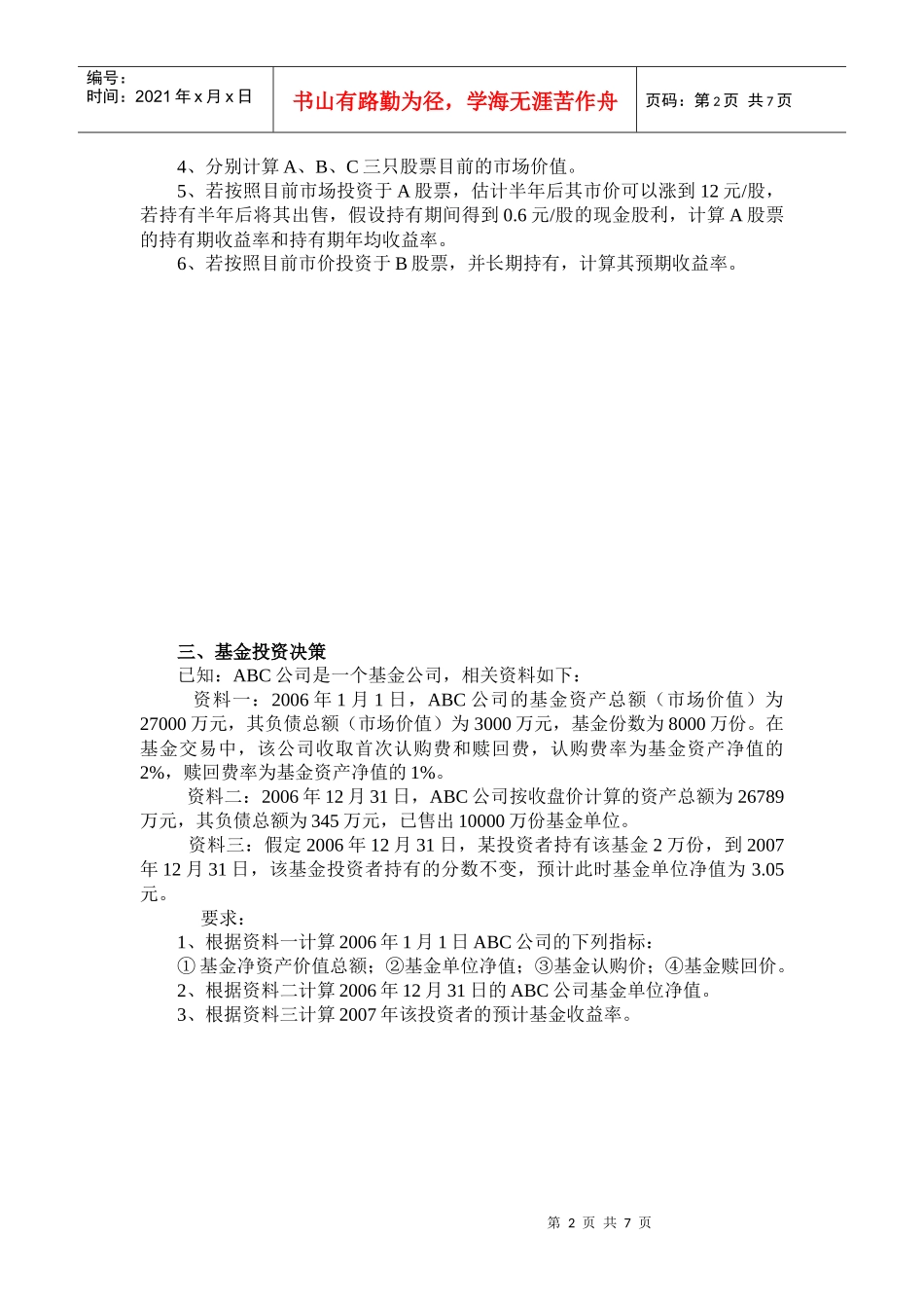 证券投资决策案例分析_第2页