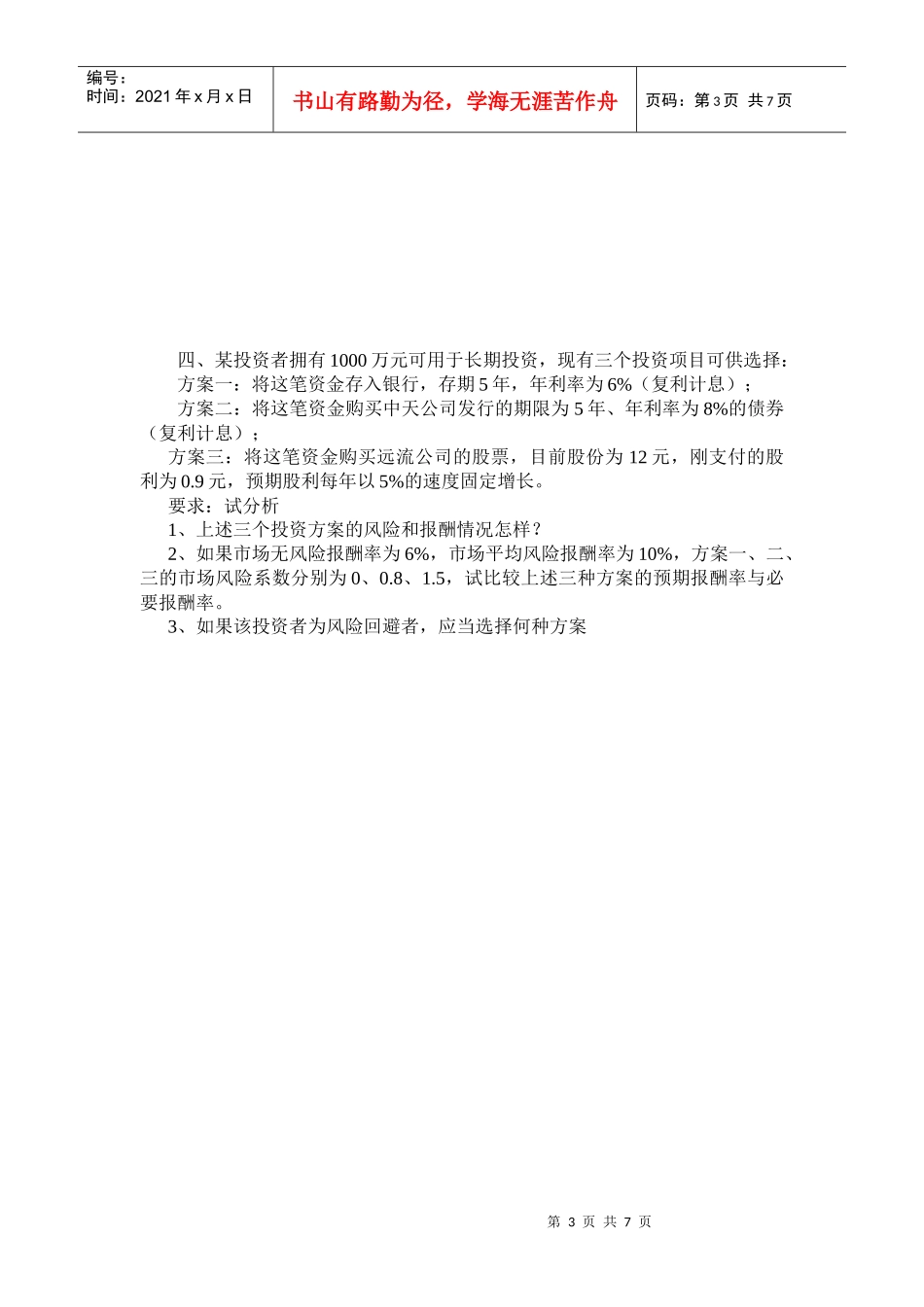 证券投资决策案例分析_第3页