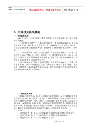 证券投资决策案例分析