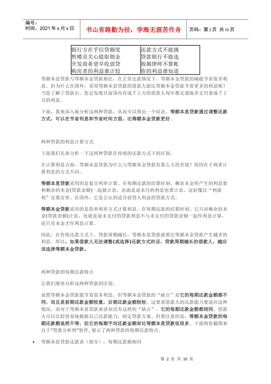 贷款还款技巧_第2页