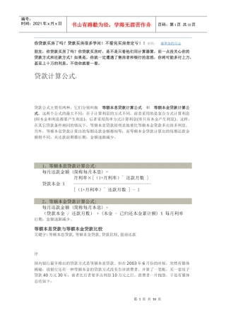 贷款还款技巧