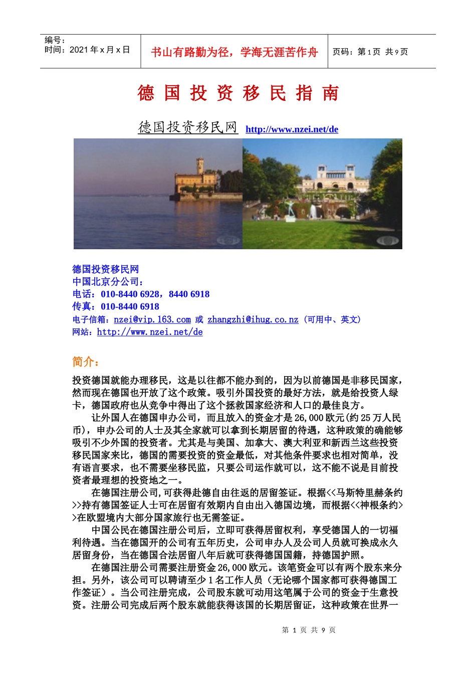 德国投资移民指南_第1页
