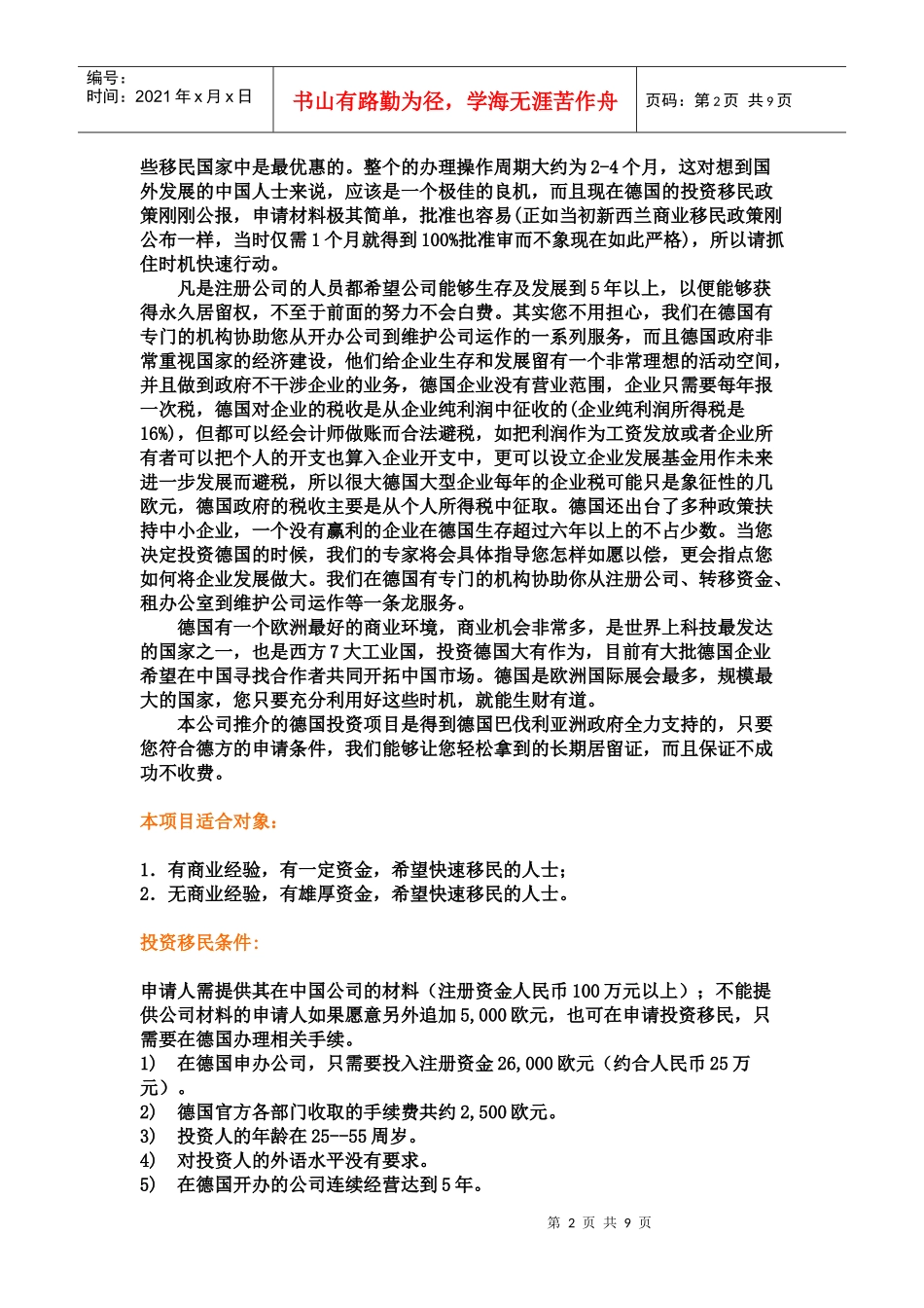 德国投资移民指南_第2页