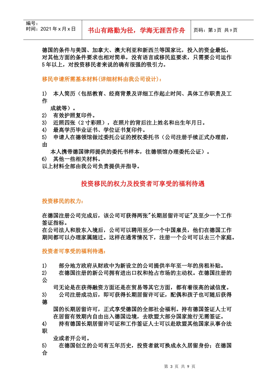 德国投资移民指南_第3页