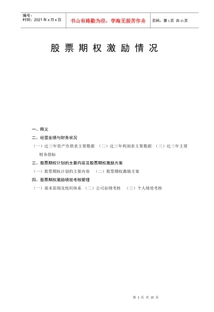 君鉴股权激励草案