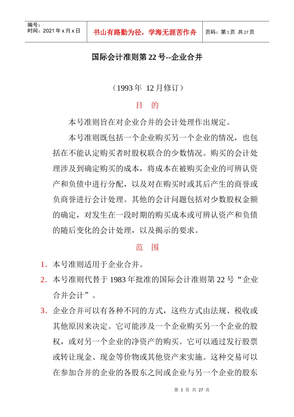 13.国际会计准则_第1页