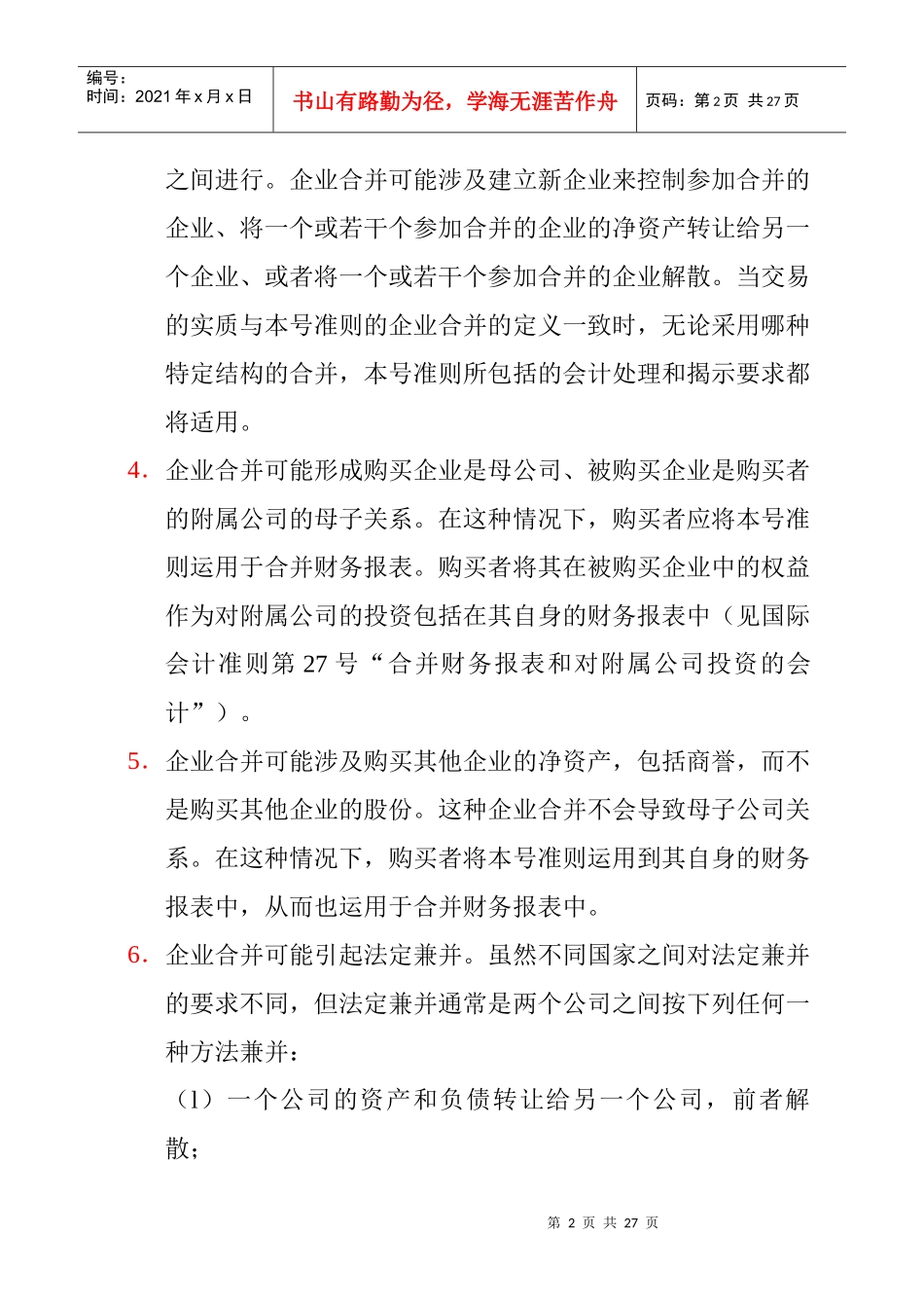 13.国际会计准则_第2页