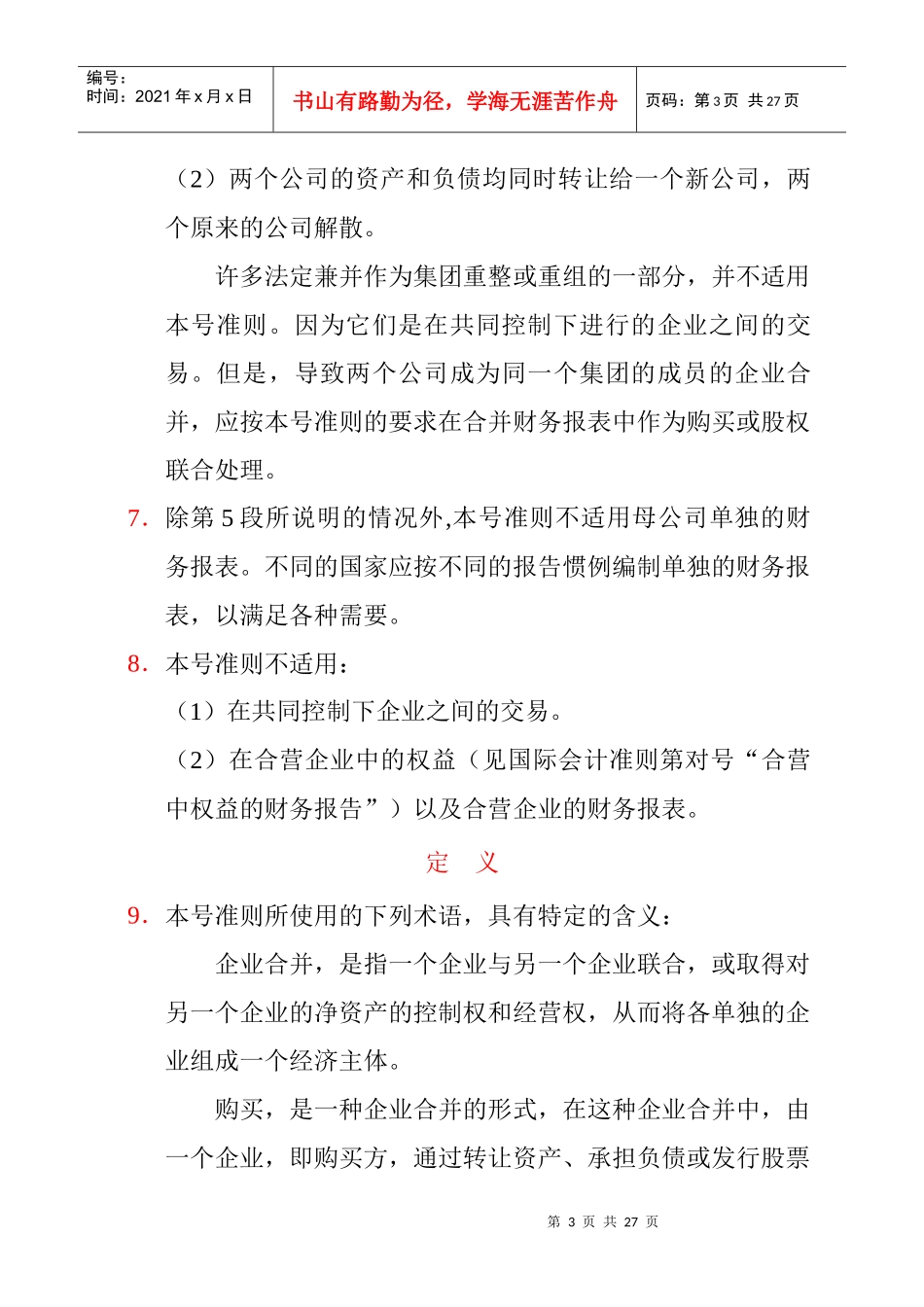 13.国际会计准则_第3页