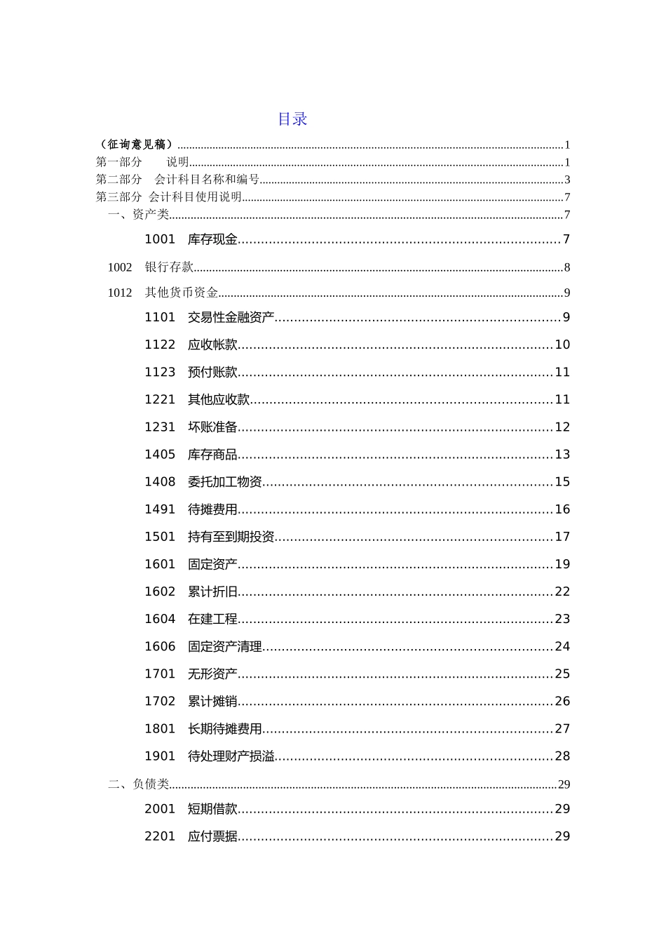 XX医院财务核算制度(草案)v2_第2页